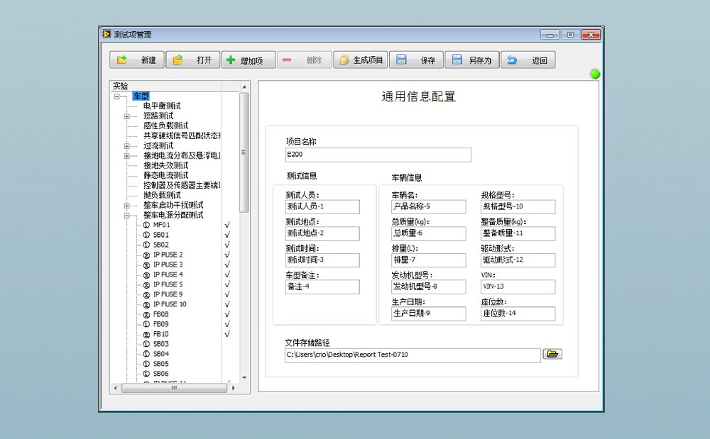 整車電氣系統(tǒng)性能測(cè)試軟件